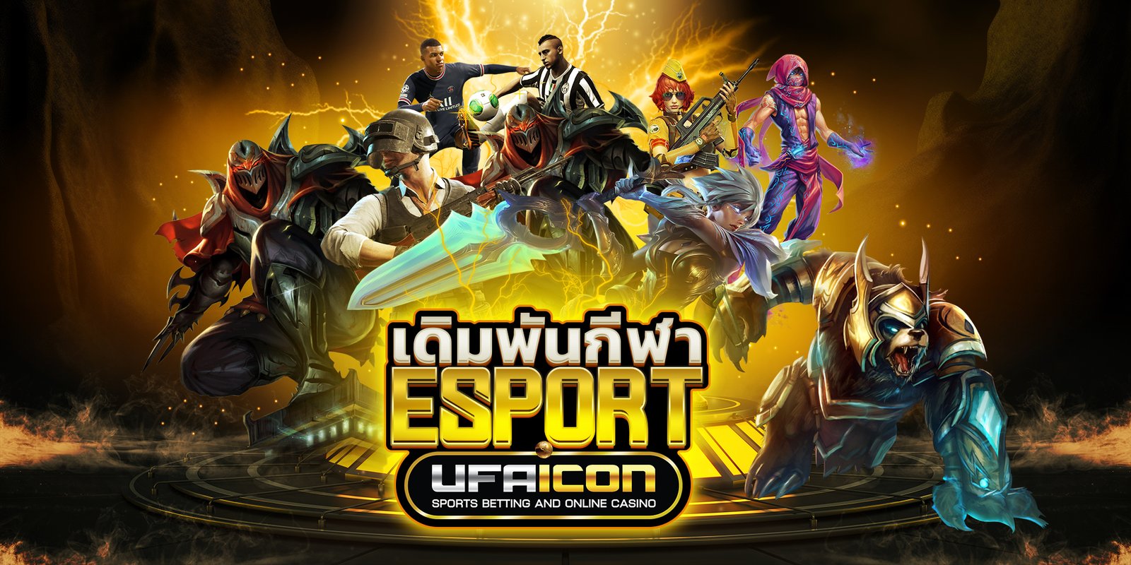 เดิมพันเกม ESPORT UFAICON