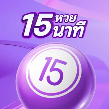 แทงหวยยีกี่ 15 นาที บนมือถือกับเว็บไซต์ Lotto789 - Bigwin789.net