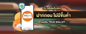 สล็อตtruewalletฝากถอนปลอดภัย