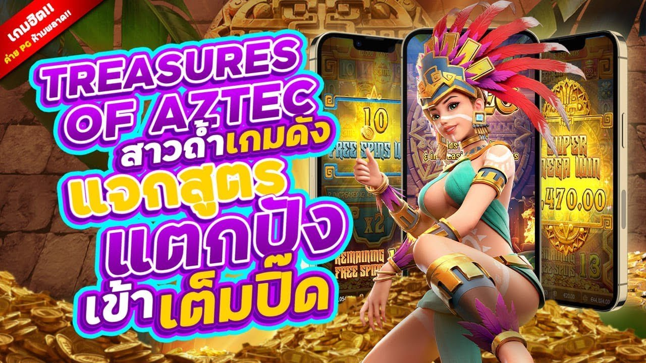 ลุ้นชนะรางวัลใหญ่ง่ายๆ กับเกมสล็อตค่าย PG SLOT สล็อตแตกปังๆ